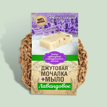 Мочалка джутовая с натуральным мылом 100 г (Лаванда), ТМ КРЫМСКАЯ НАТУРАЛЬНАЯ КОЛЛЕКЦИЯ