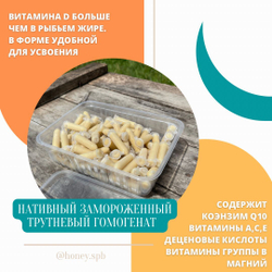 Трутневое молочко (гомогенат) 2025г