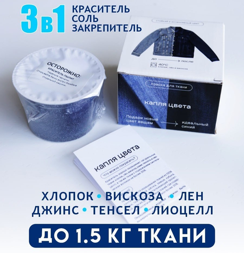 Идеальный синий