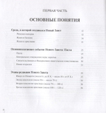 Как читать Новый Завет