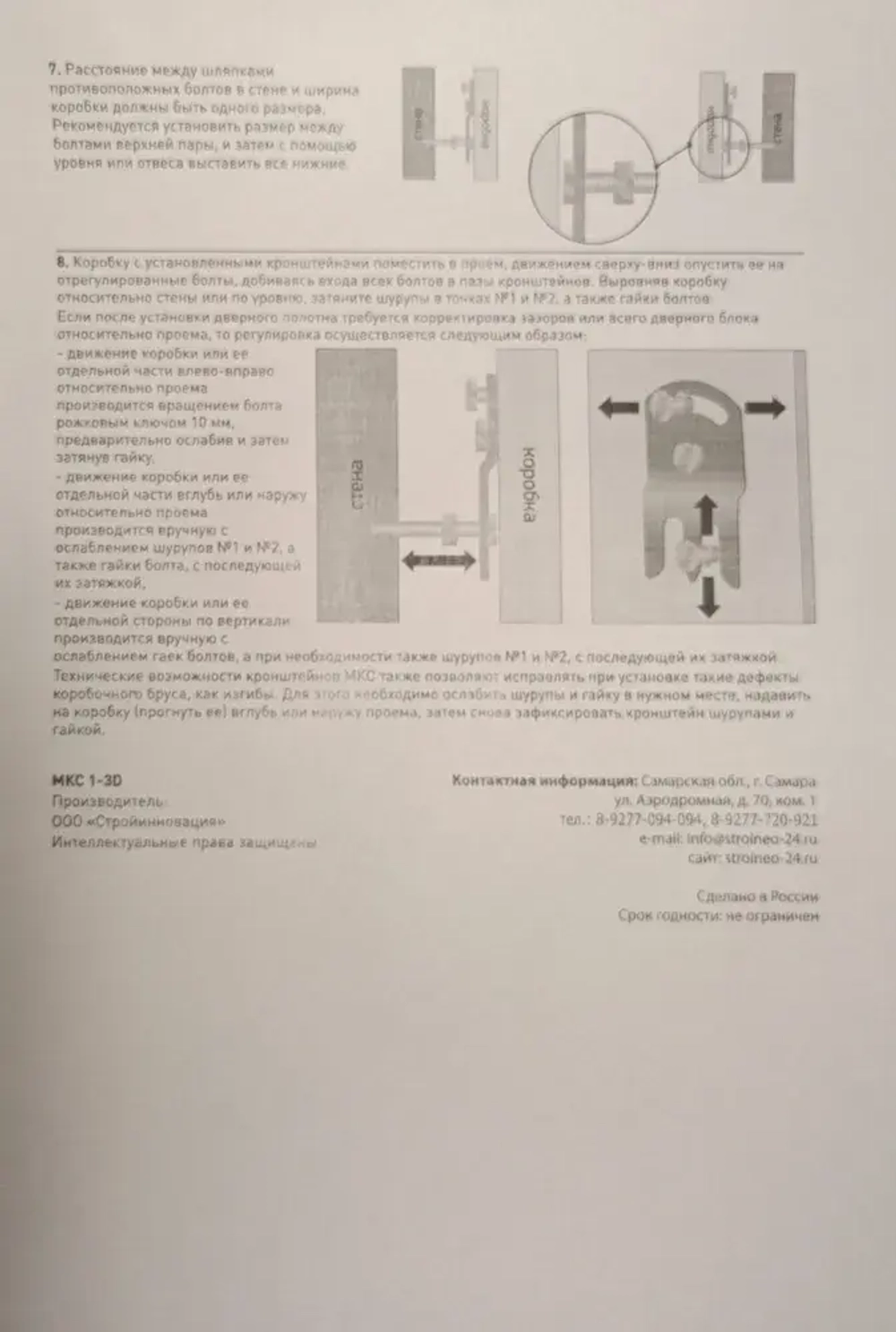 Крепеж для установки дверей