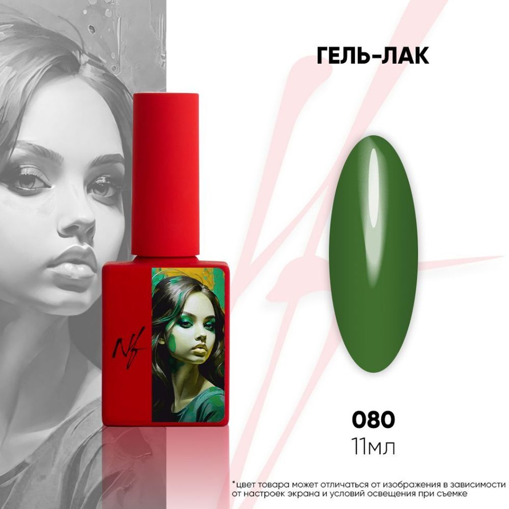 NF Гель-лак - 080, 11мл