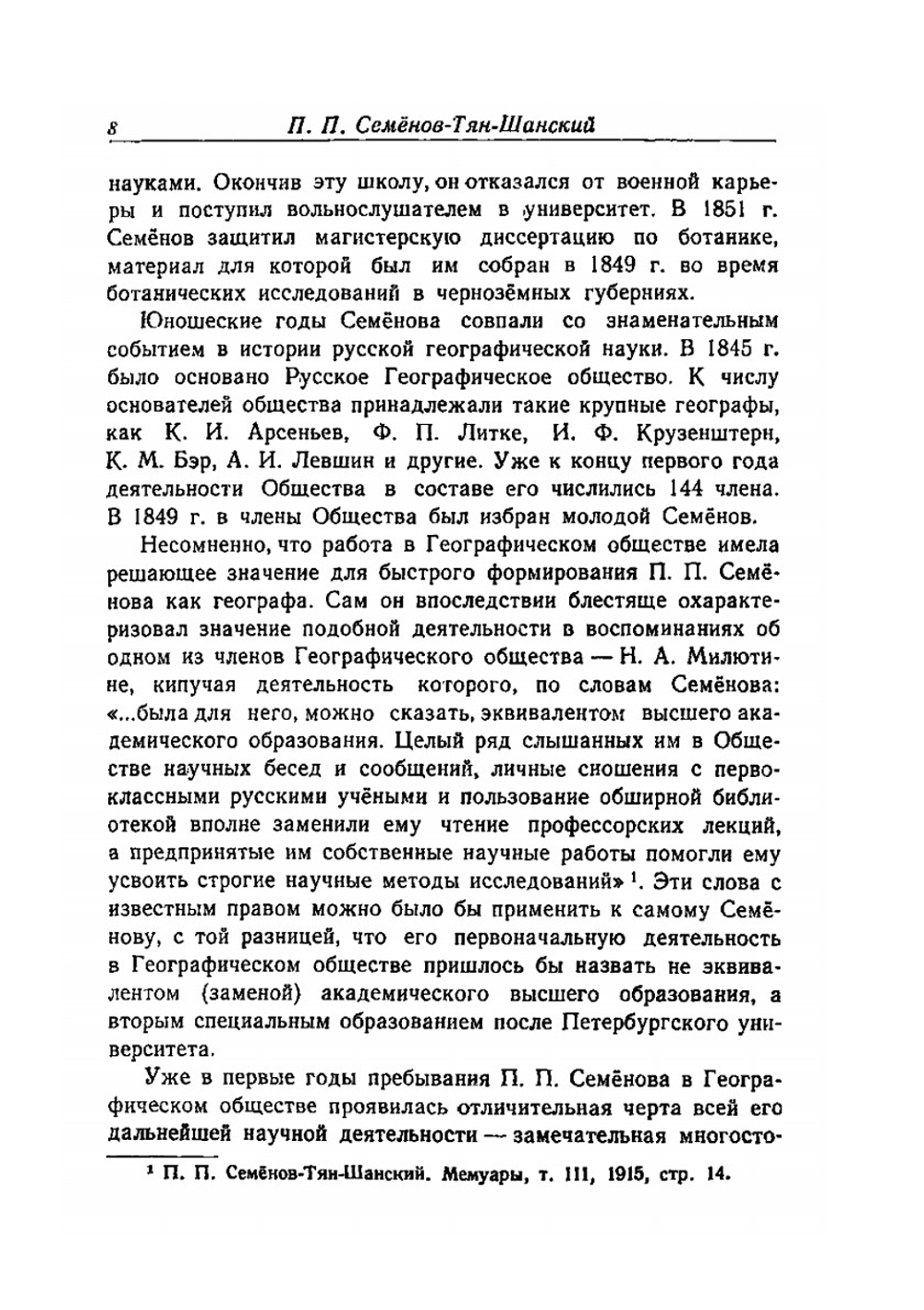 Путешествие в Тянь-Шань в 1856-1857 гг. | П. П. Семенов-Тян-Шанский