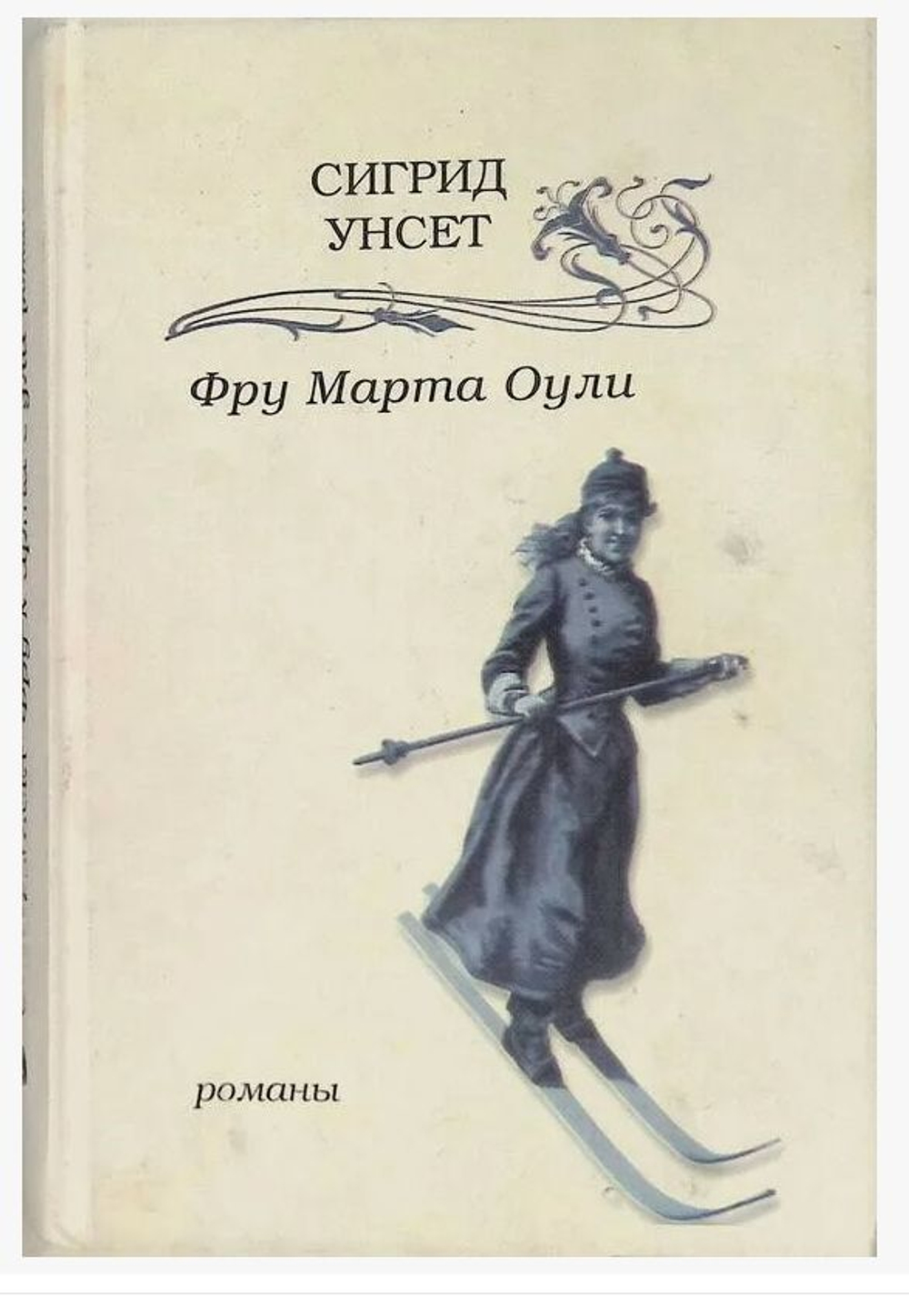 Фру Марта Оули