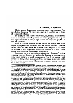 Четыре войны. Часть 1. Венгерская война | П. Алабин