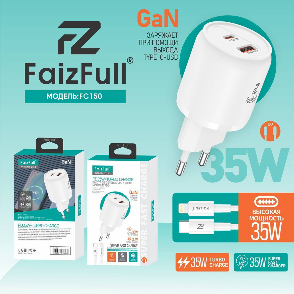 Зарядное устройство FaizFull FC150 GaN PD35W+TC35W 3A Type-C+USB + кабель Type-C-Lightning White