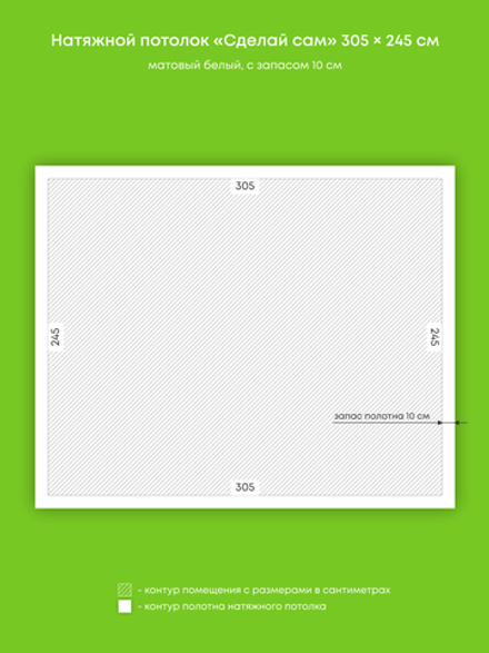Матовый натяжной потолок 7.5 м2