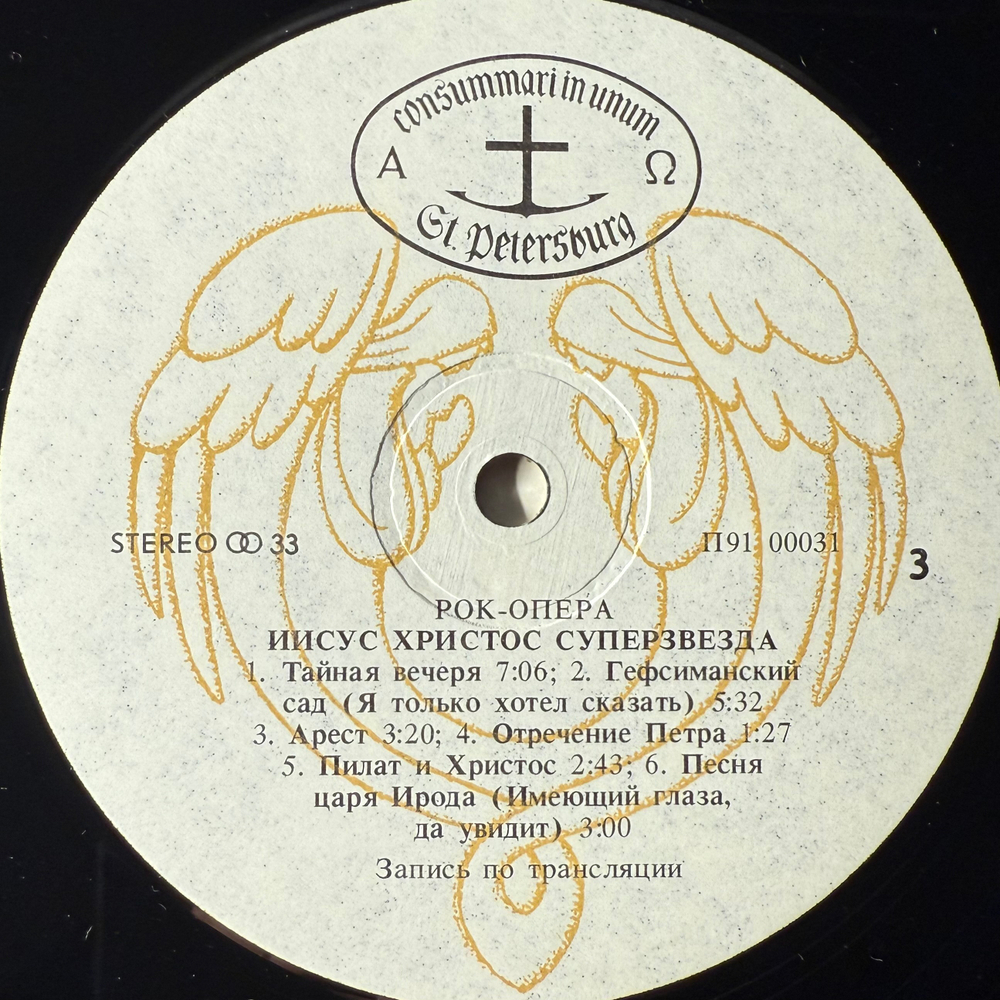 Виниловая пластинка Jesus Christ Superstar - Иисус Христос Суперзвезда 2LP