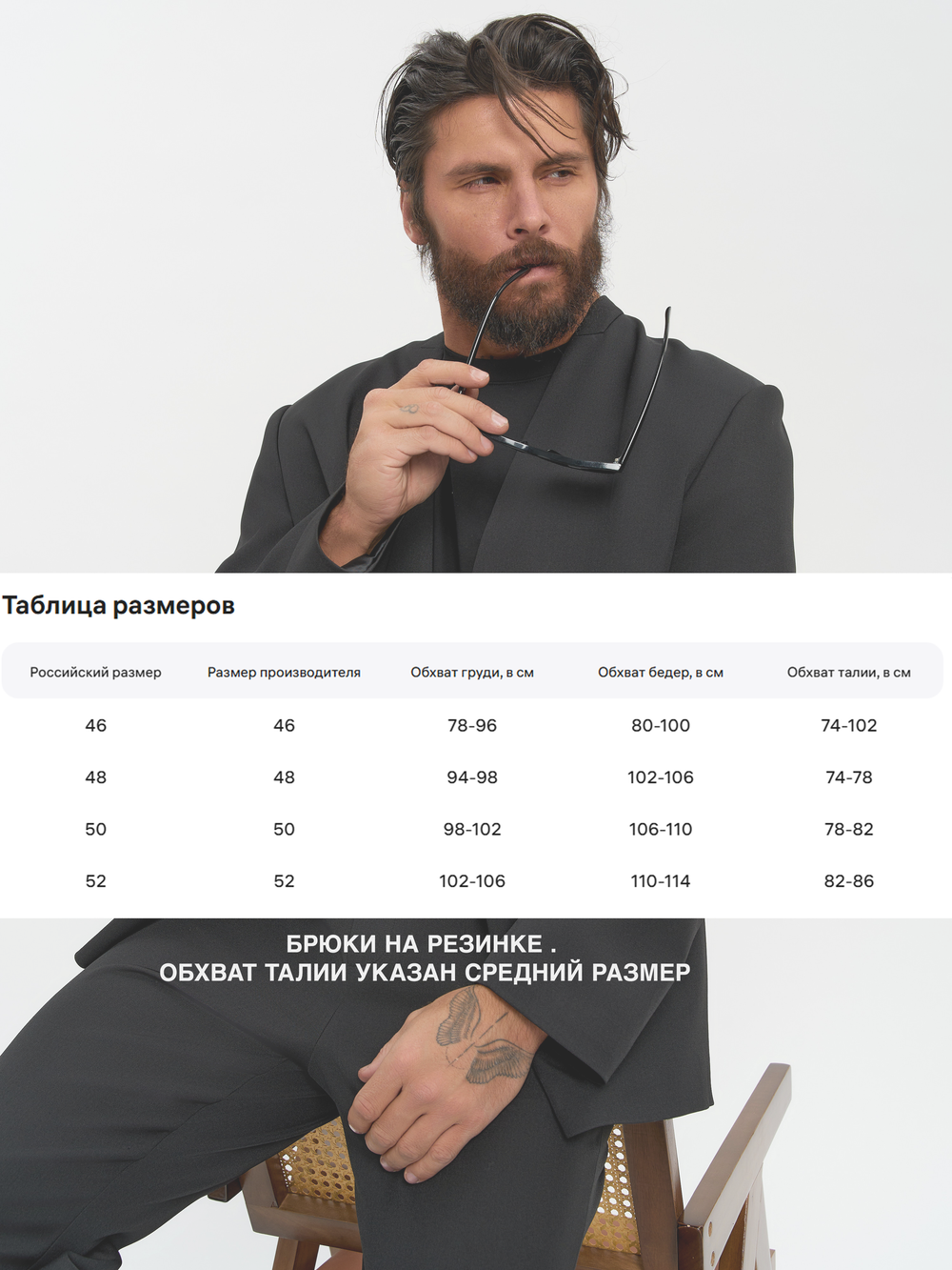 Брюки к однобортный костюм без ворота