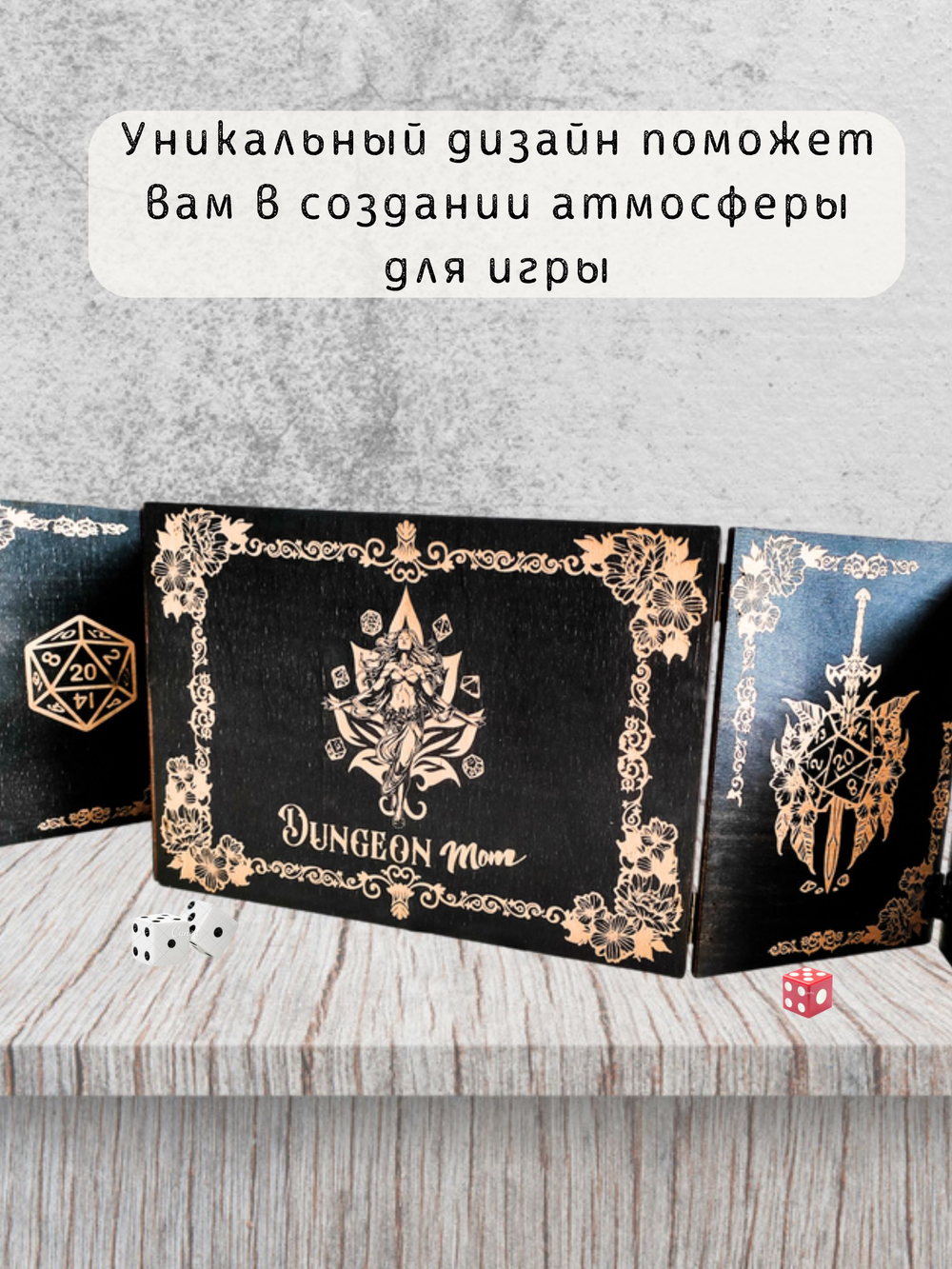 Набор мастера ДнД «Дракон» — дерево
