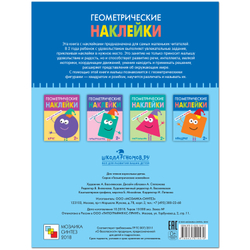 Геометрические наклейки. Квадрат