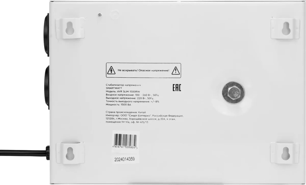 Настенный стабилизатор напряжения SMARTWATT AVR SLIM 1500RW