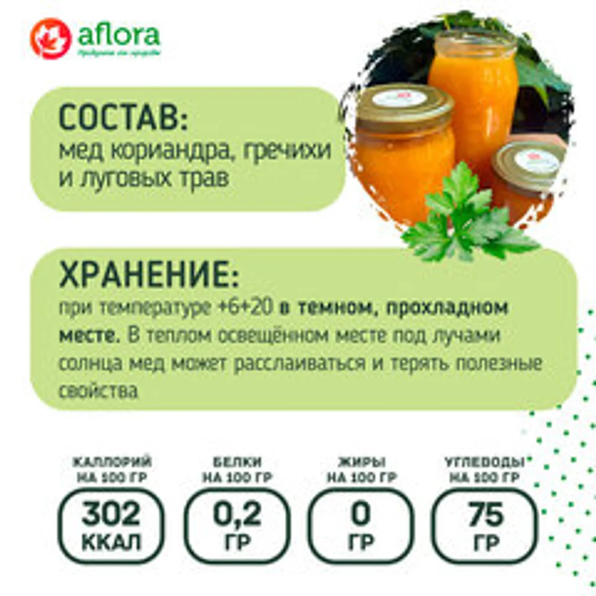 Мед разнотравье / 1,2 кг