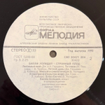 Виниловая пластинка Билли Холидей – Странный плод (Мелодия) LP