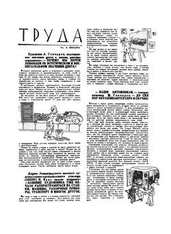 Журнал "Техника молодежи". № 07, 1960 | Сборник