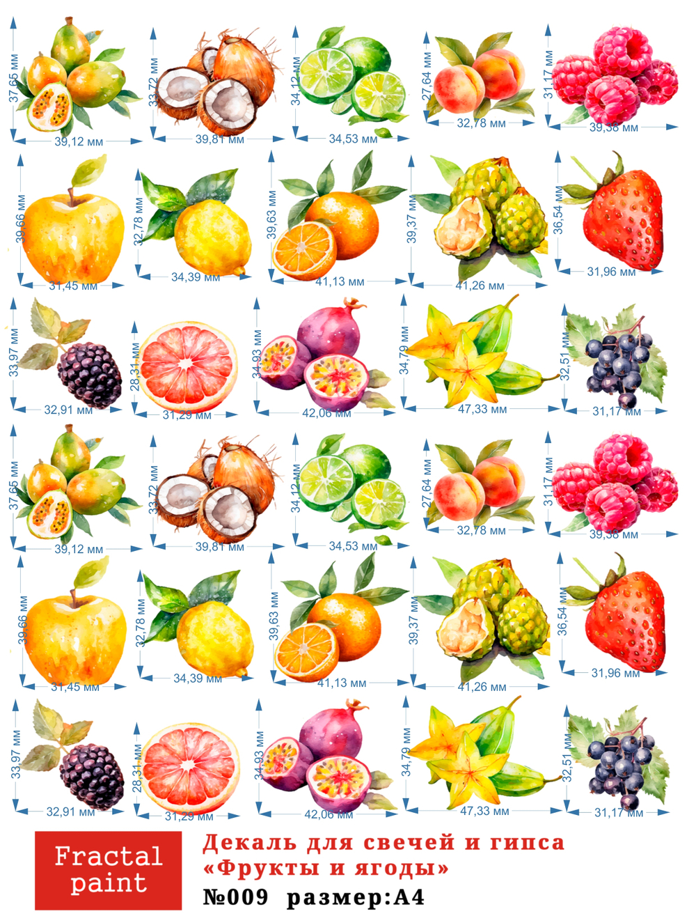 Трансфер переводной - декаль для свечей и гипса фрукты, ягоды 009