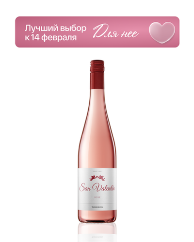 Вино Torres, "San Valentin" Rose 0,75 л.