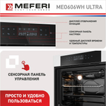 Электрический духовой шкаф Meferi MEO606WH ULTRA фото 2