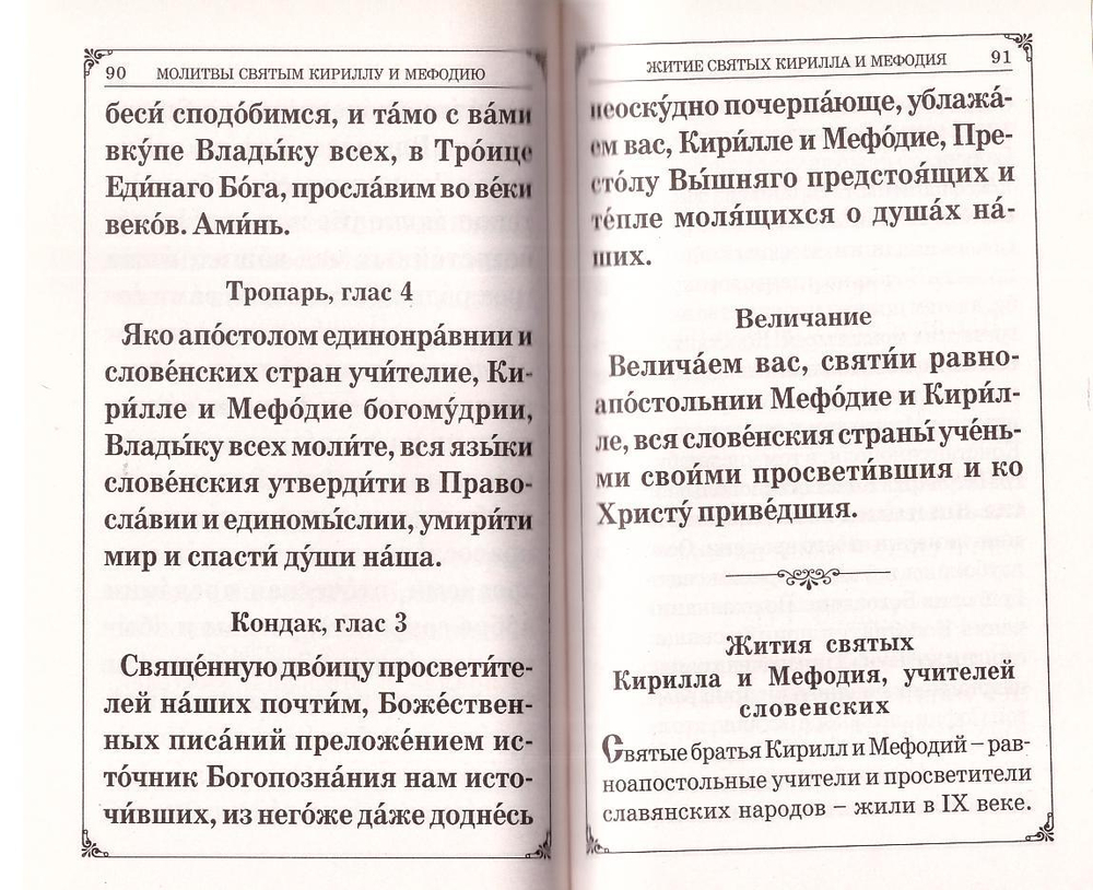 Молимся о научении