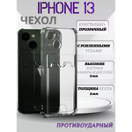 Чехол прозрачный с карманом на iPhone 13 (С отверстием) , 013280 CM