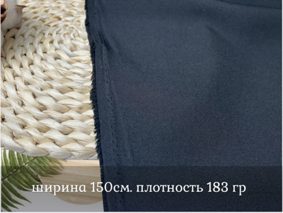 Габардин ЧЕРНЫЙ