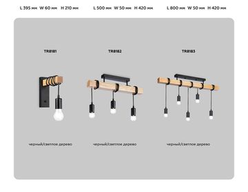 Подвесной светильник в стиле лофт 3*Е27 TR8182/3 BK/LW черный/светлое дерево Traditional Loft Ambrella