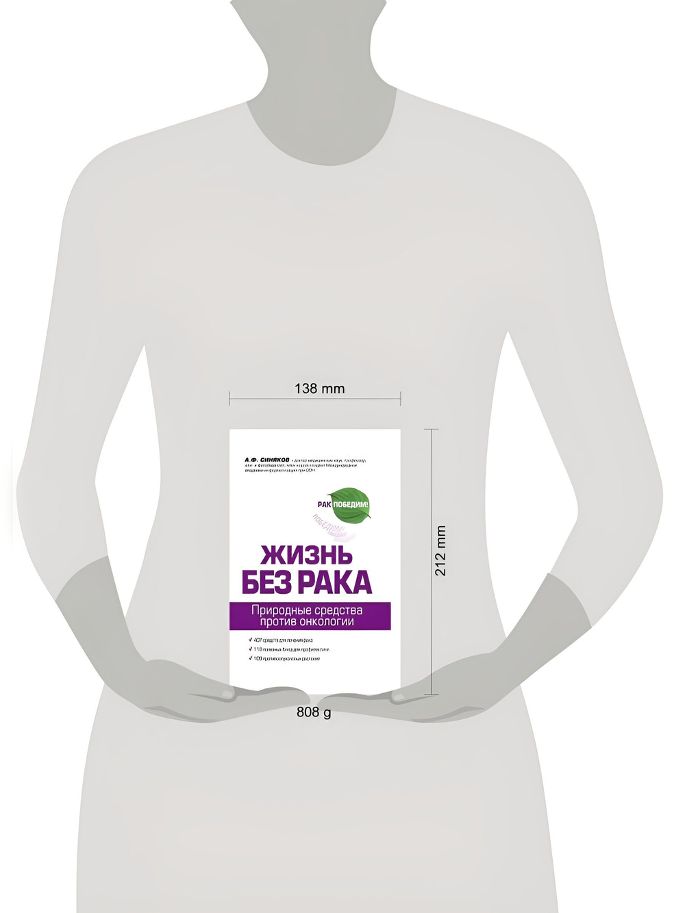 Жизнь без рака. Природные средства против онкологии