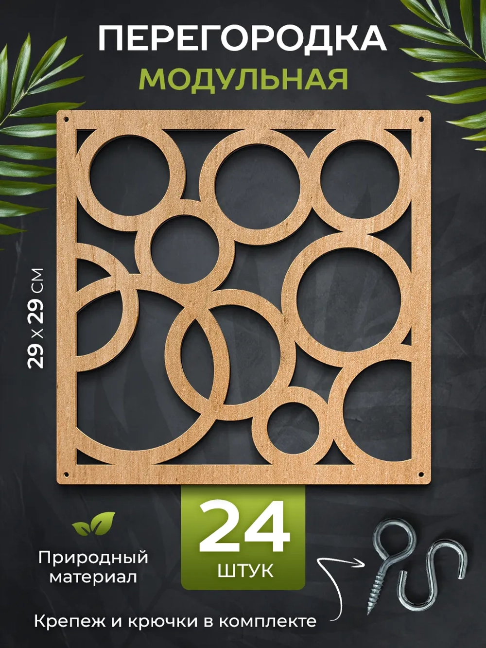 Ширма перегородка для зонирования