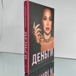 Деньги (книга)