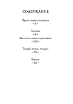 Гамалиэль: дневник вампира. Цифровая версия.