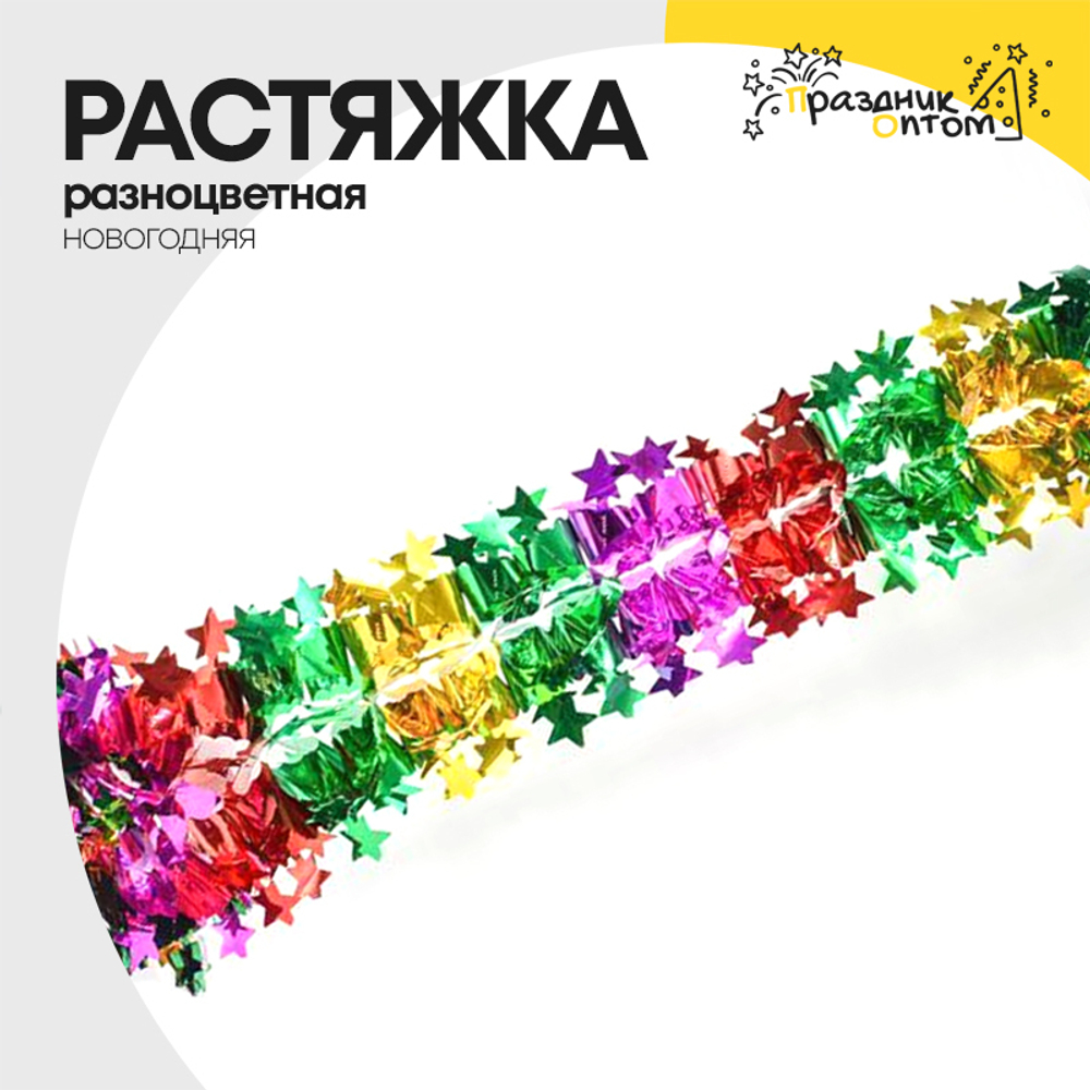 растяжка новогодняя фольга (разноцветный)