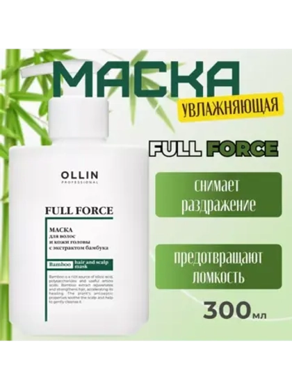 Маска для волос и кожи головы FULL FORCE