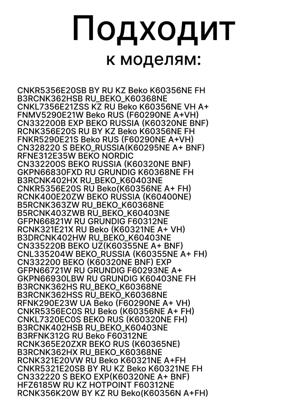 Левый верхний шарнир 4364240200 Beko