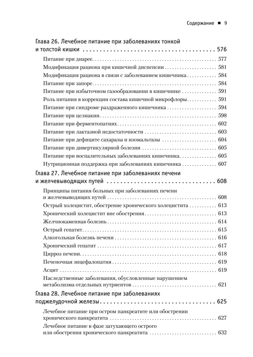 Диетология. 5-е изд.