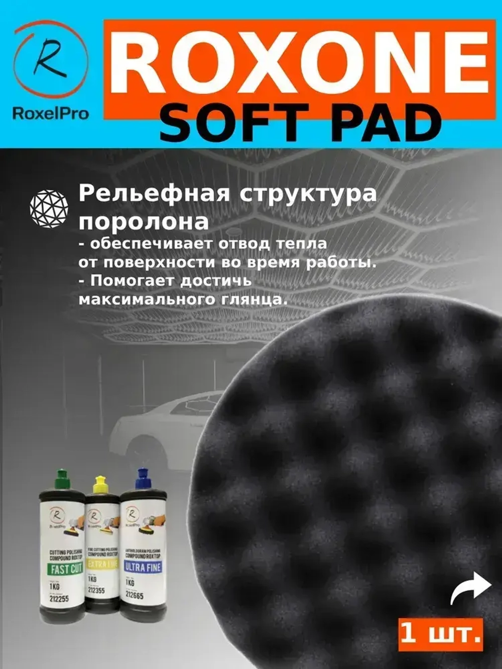 Полировальный круг поролоновый, диаметр: 150х30мм на липучке, мягкий, рифлёный