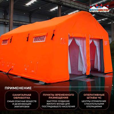 Модуль пневмокаркасный МЧС «Спасатель» из ПВХ 6×4×2,5 м, пункт деактивации