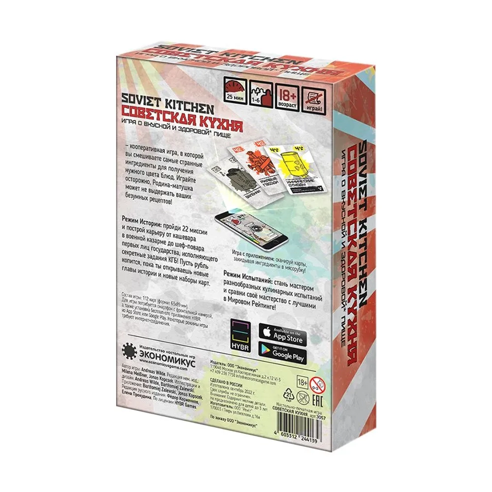 Настольная карточная игра "Soviet Kitchen : СОВЕТСКАЯ КУХНЯ"