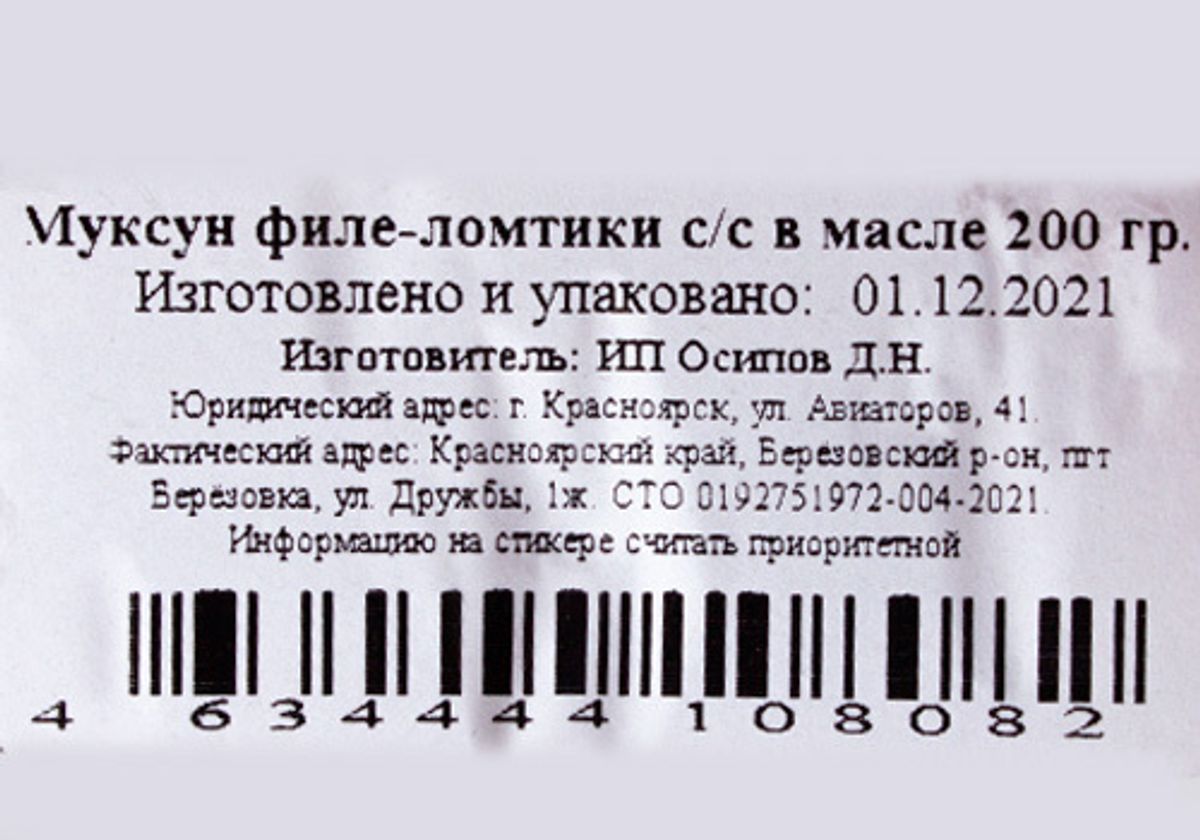 Пресервы из муксуна слабой соли, 200г