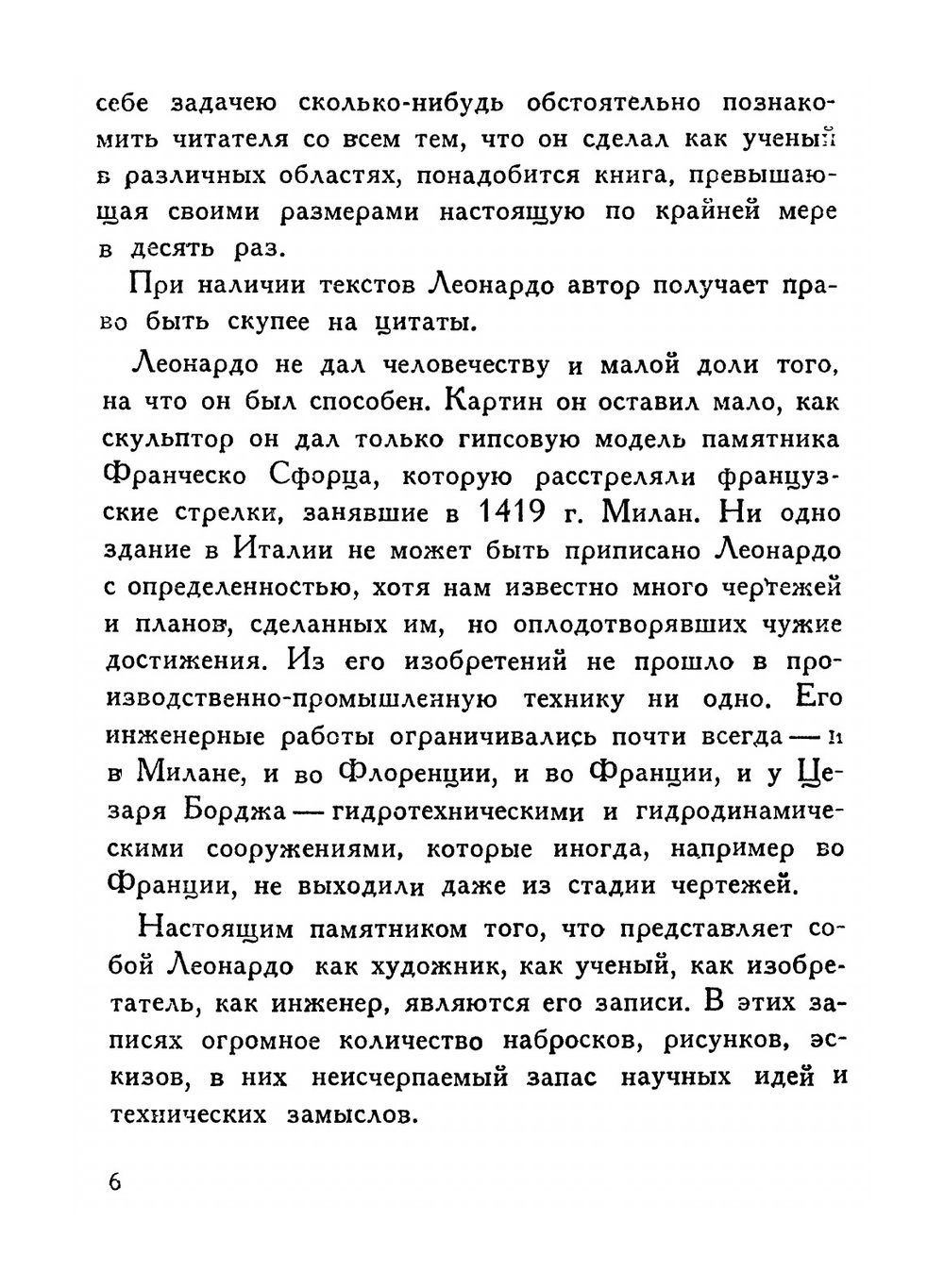 Леонардо да Винчи | А.К. Дживелегов