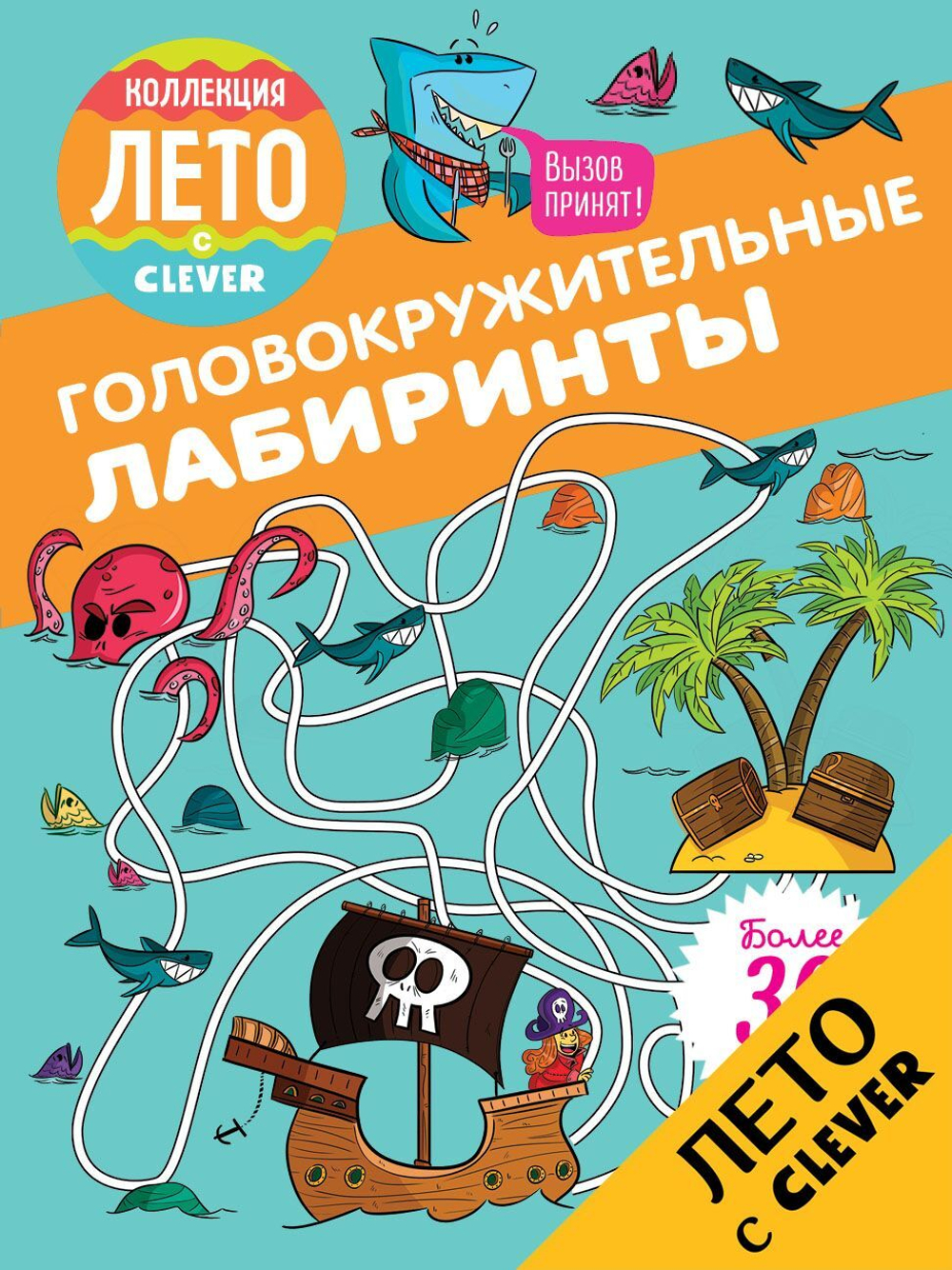 Головокружительные лабиринты