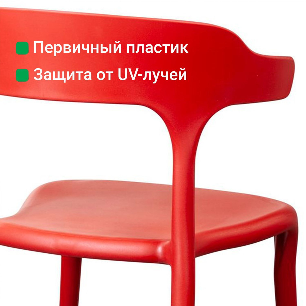 Стул Leo, первичный пластик красный