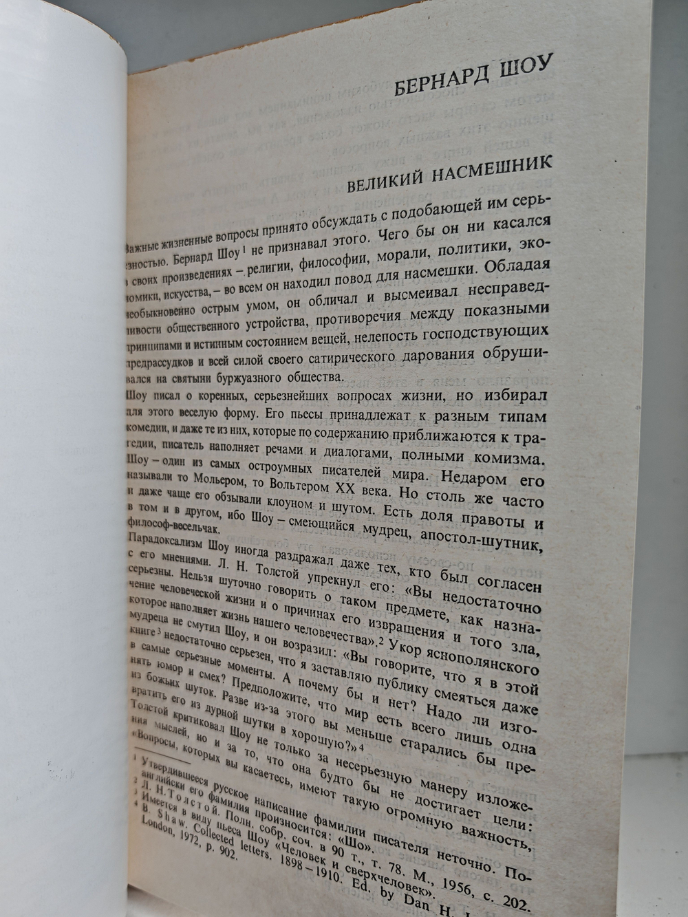 Бернард Шоу. Полное собрание пьес. Том 1