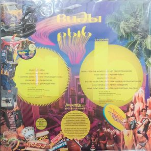 Виды Рыб / Species Of Fishes (Picture Disc)(LP+CD)