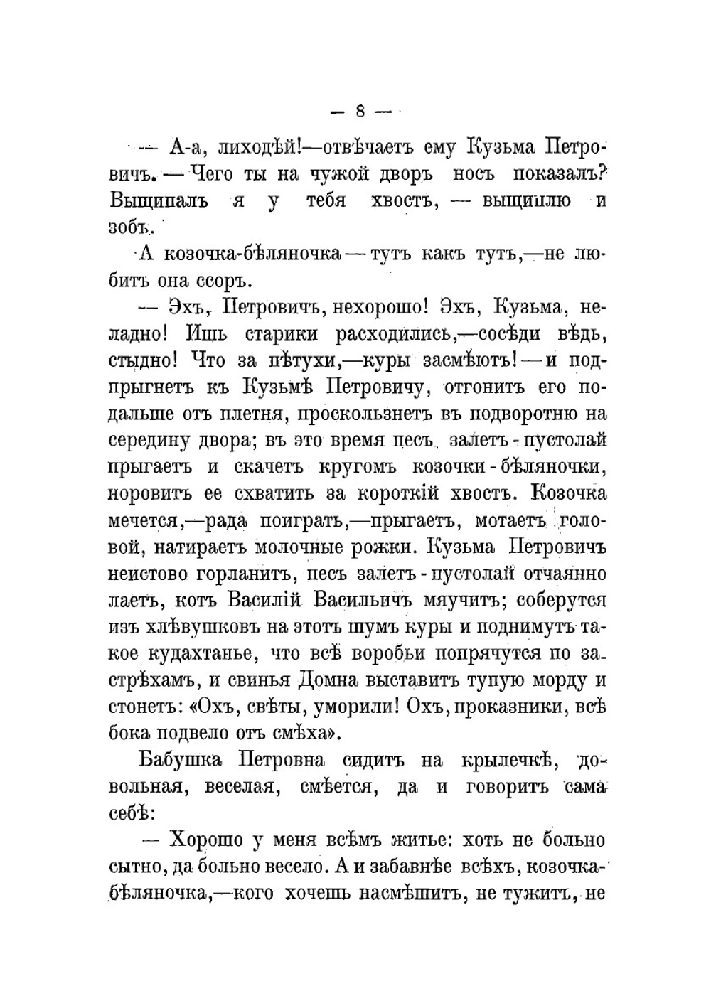 Нянины сказки | Соловьев-Несмелов Николай Александрович