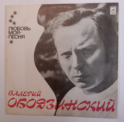 Валерий Ободзинский Любовь Моя Песня (цветной винил USSR 1975)