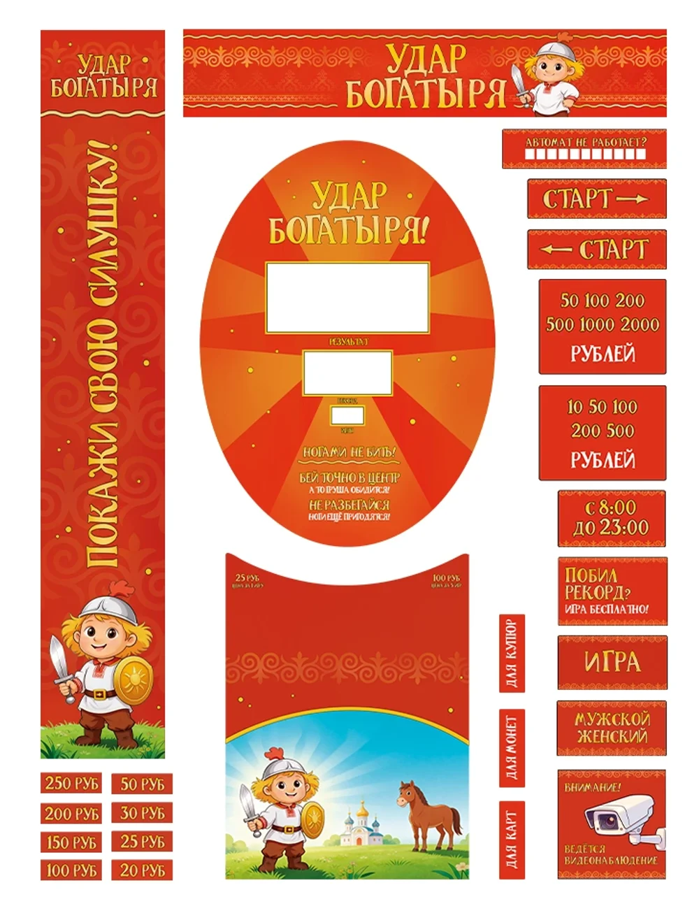 Набор дизайна для «Rocky Boxer Junior» наклейки «Богатырь»