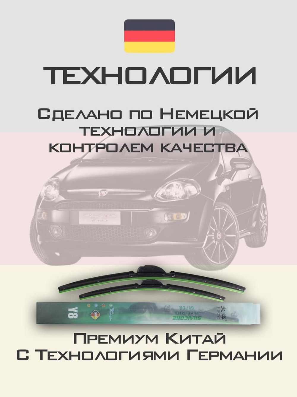 Щетки стеклоочистителя HUOYE Y8 650/350 мм на Fiat PuntoEvo | Pinch tab