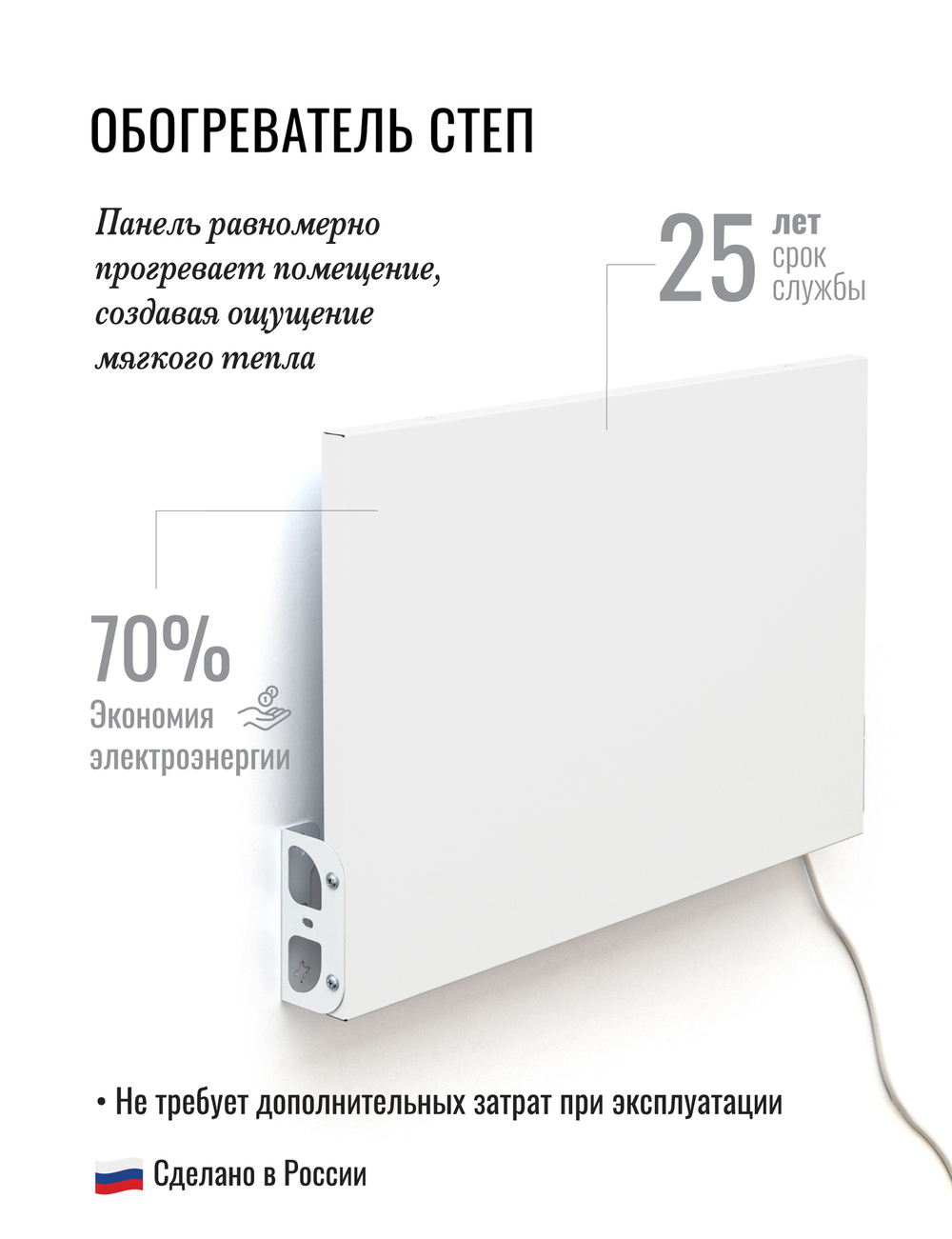 Двусторонний инфракрасный обогреватель СТЕП miniDUOS 220/350