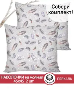 Наволочка 1шт перкаль Сказка "Перышко" 40x60 см на молнии