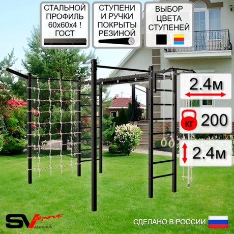 Уличная шведская стенка Sv Sport рукоход с комплектом турник прямой 2шт У5067 (Турник/Кронш бокс/Канат/кольца/лестница/Сетка)